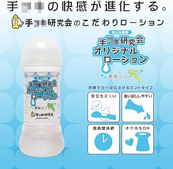 Amazon | 072LABO 手コキ研究会オリジナルローション 爽快ミント